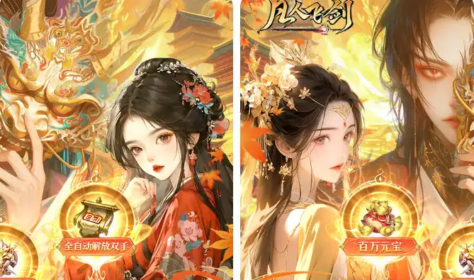 凡人飞剑（0.1折送海量充值卡）ST手游 仙侠 放置